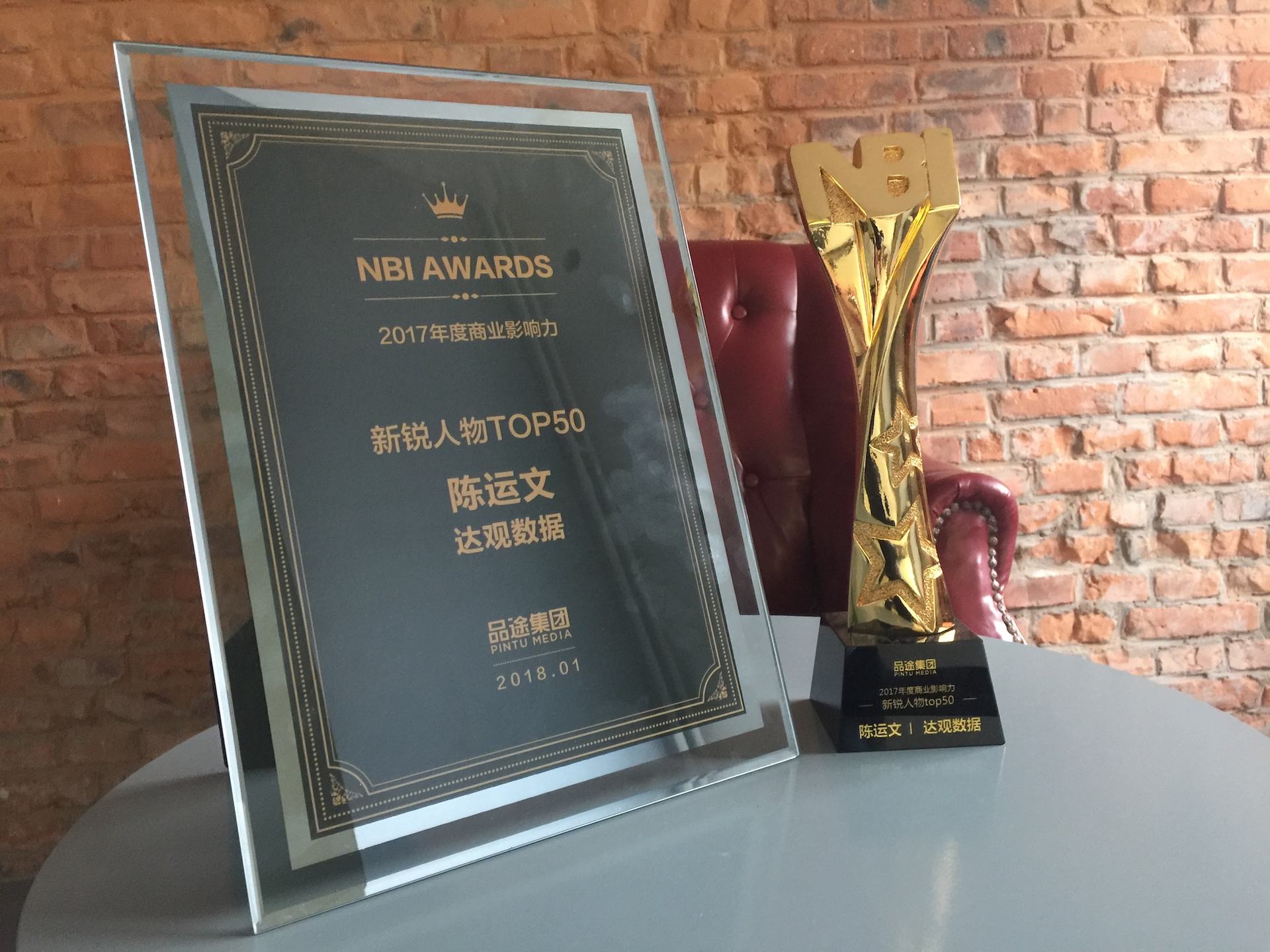 b体育·(sports)数据CEO陈运文获品途NBI商业影响力新锐人物TOP50