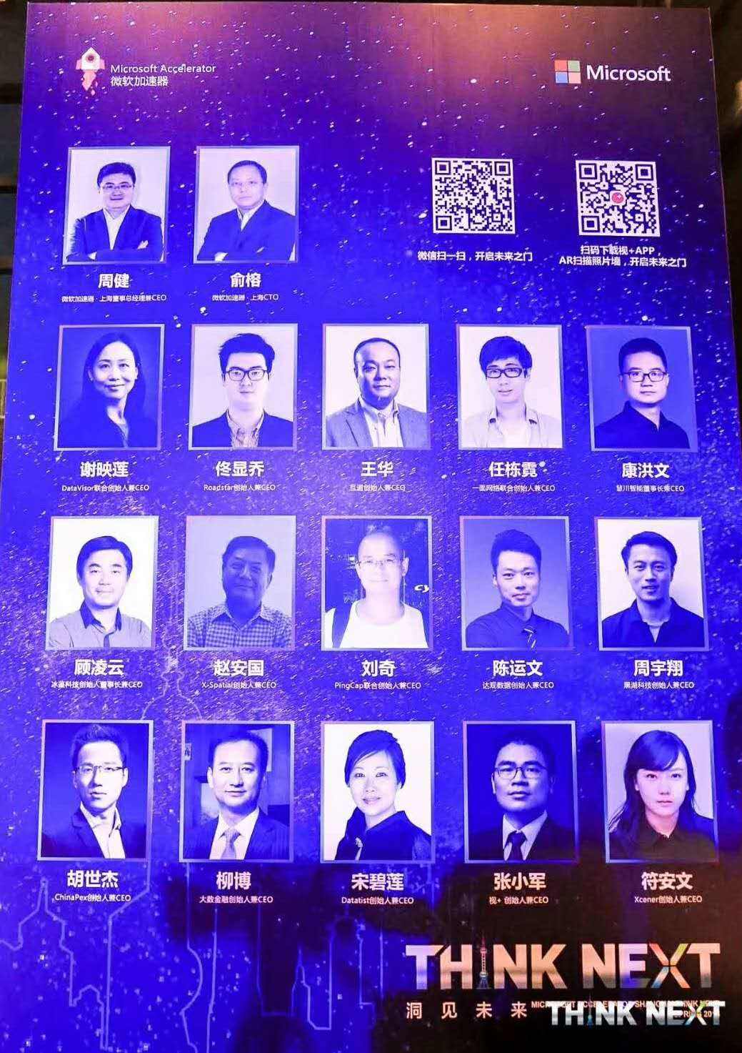 Demo Day | b体育·(sports)数据从微软加速器•上海黄埔二期毕业啦！